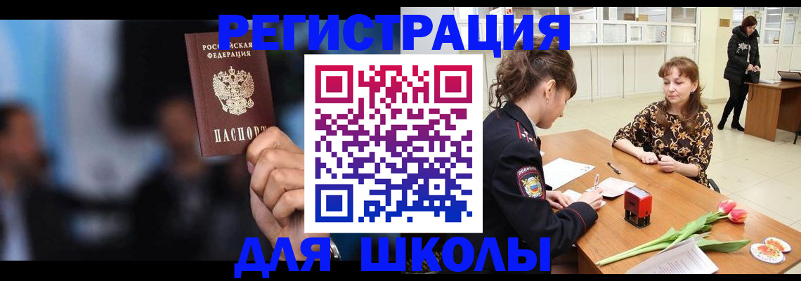 временная регистрация для всех в Тарко-Сале