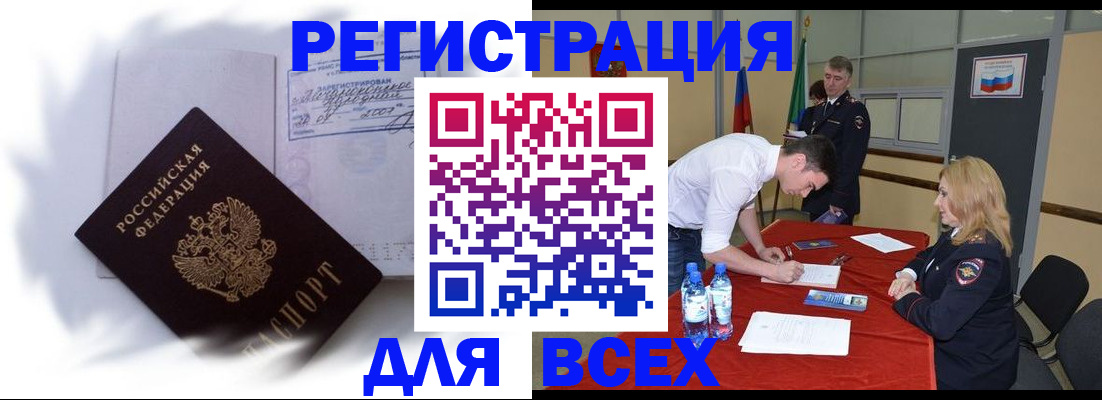 временная регистрация надежно в Тарко-Сале
