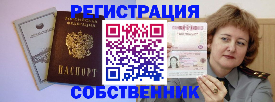 прописка паспорт в Тарко-Сале