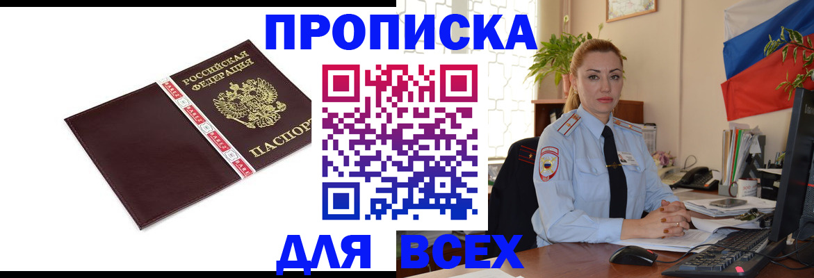 временная регистрация купить в Тарко-Сале