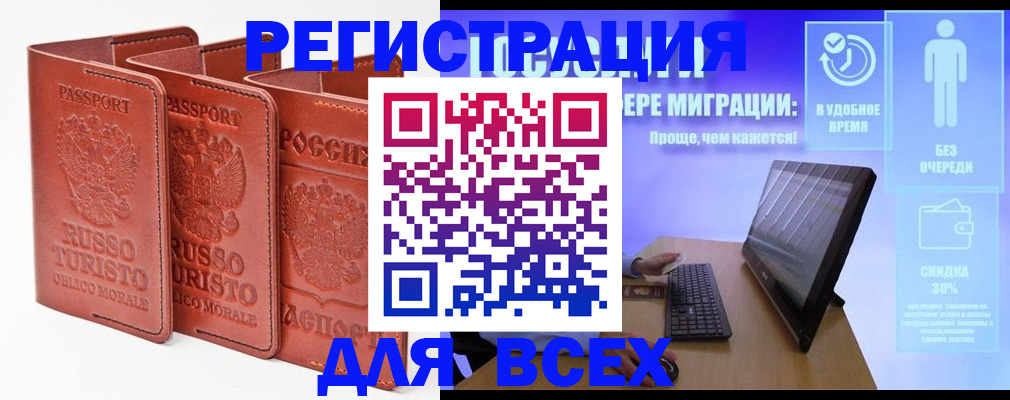 прописка штамп в Тарко-Сале