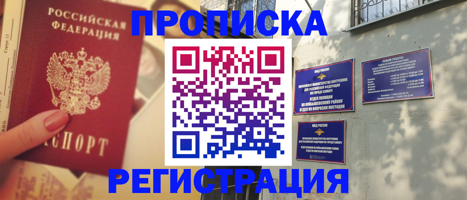 прописка штамп в Тарко-Сале