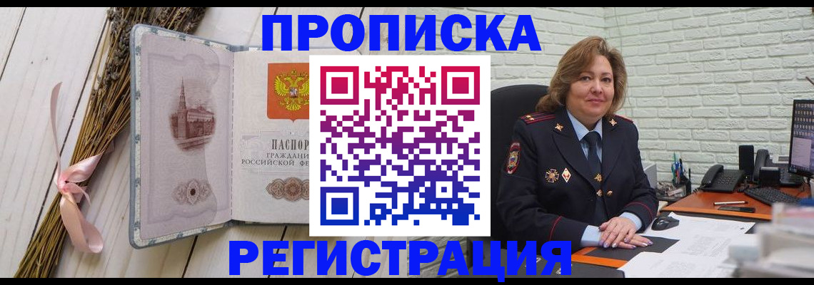 прописка гарантия в Тарко-Сале